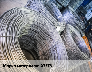 Катанка алюминиевая А7ЕТ3, по запросу цена от 207000 сом / т, где купить, условия доставки в Оше и Ошской области